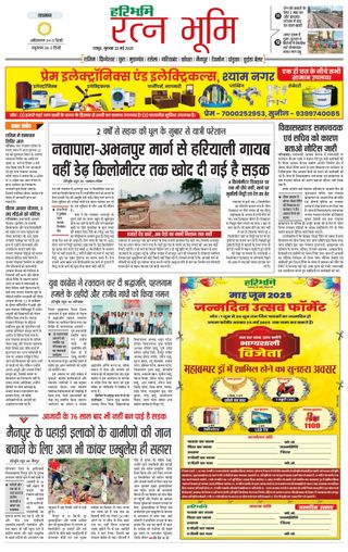 Haribhoomi Raipur Ratan Bhumi