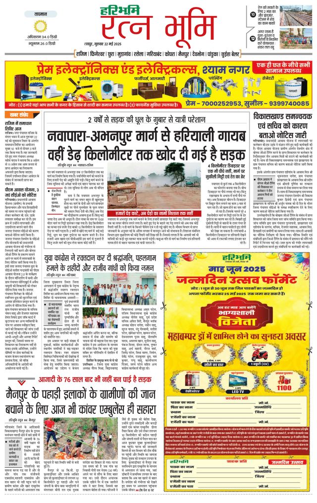 Haribhoomi Raipur Ratan Bhumi