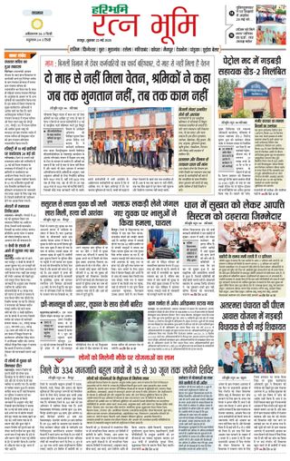 Haribhoomi Raipur Ratan Bhumi