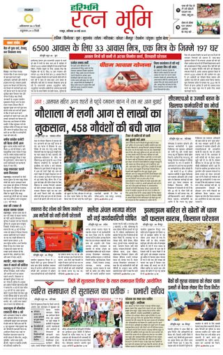 Haribhoomi Raipur Ratan Bhumi