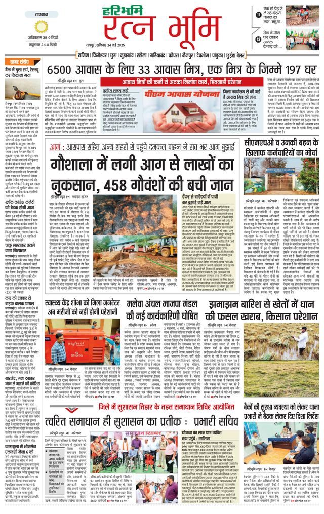 Haribhoomi Raipur Ratan Bhumi