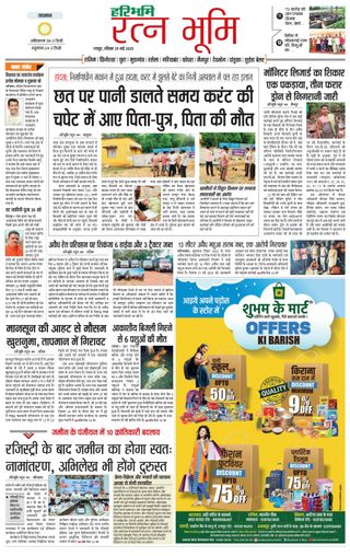 Haribhoomi Raipur Ratan Bhumi