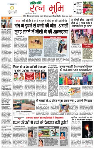 Haribhoomi Raipur Ratan Bhumi