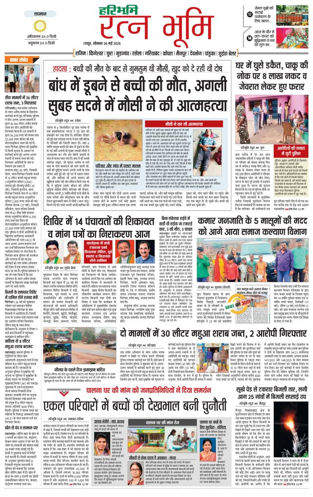 Haribhoomi Raipur Ratan Bhumi