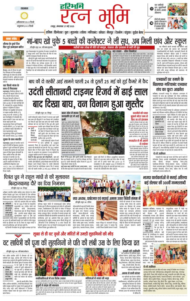Haribhoomi Raipur Ratan Bhumi