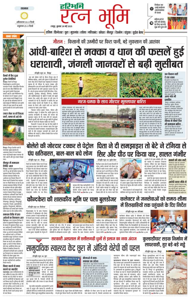 Haribhoomi Raipur Ratan Bhumi