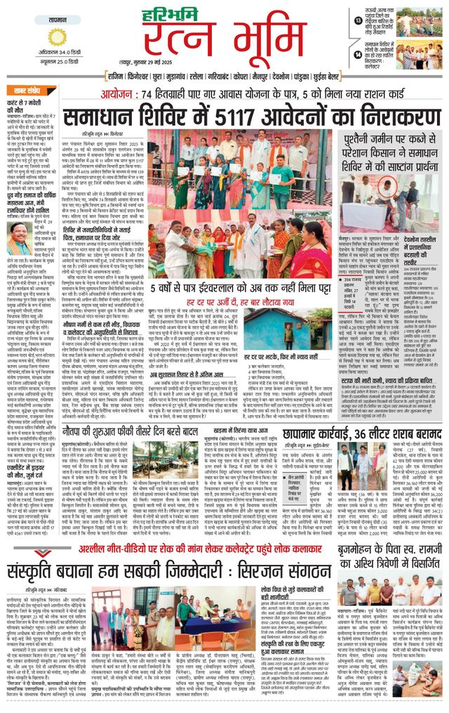 Haribhoomi Raipur Ratan Bhumi