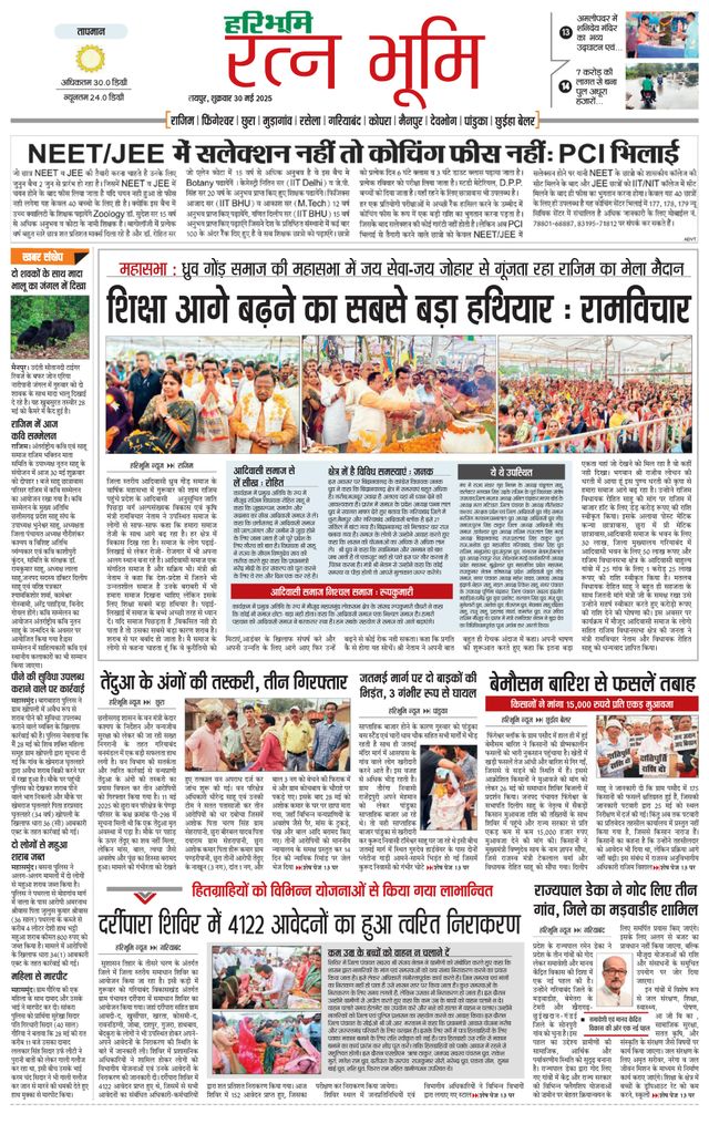 Haribhoomi Raipur Ratan Bhumi
