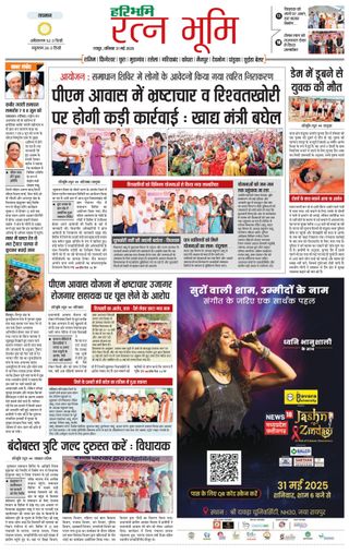 Haribhoomi Raipur Ratan Bhumi