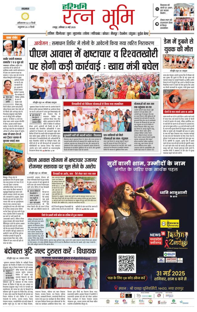 Haribhoomi Raipur Ratan Bhumi