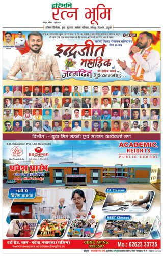 Haribhoomi Raipur Ratan Bhumi