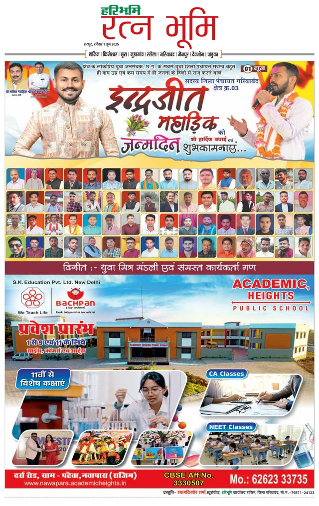 Haribhoomi Raipur Ratan Bhumi