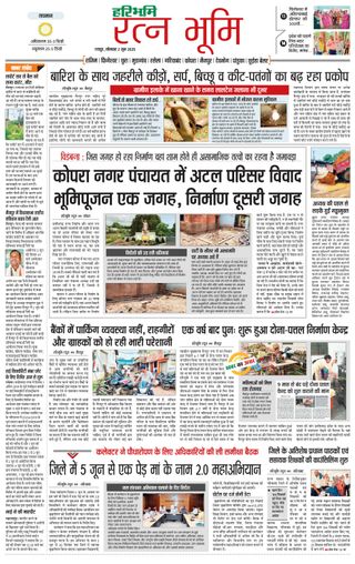 Haribhoomi Raipur Ratan Bhumi