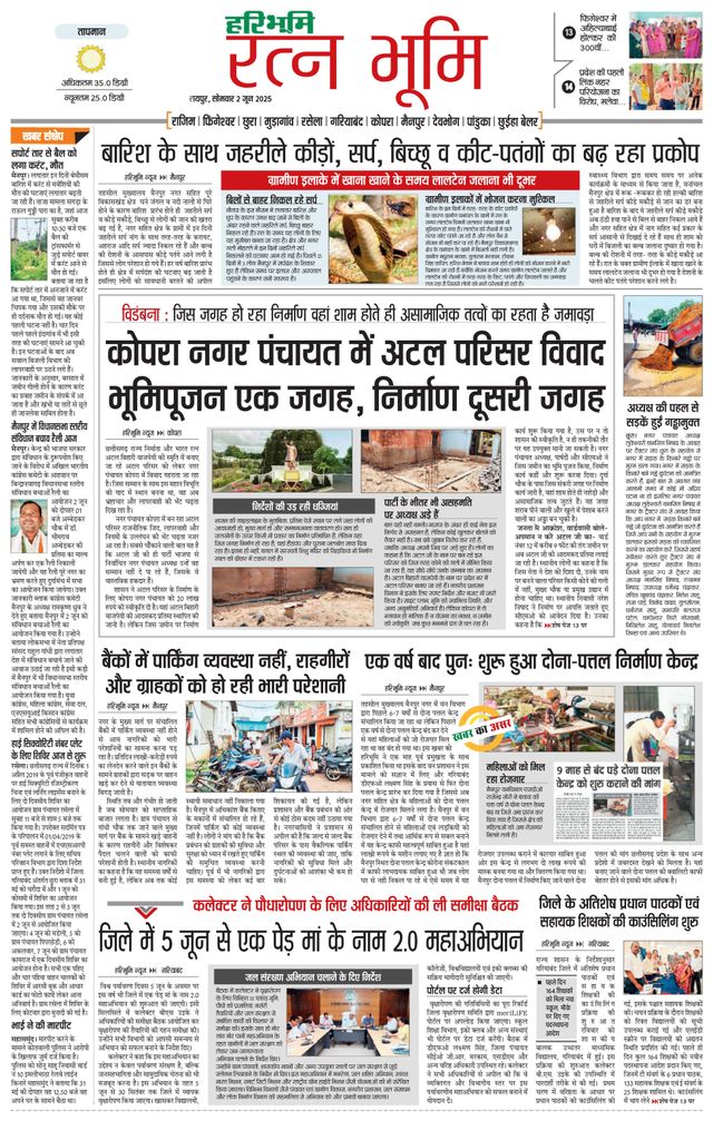 Haribhoomi Raipur Ratan Bhumi