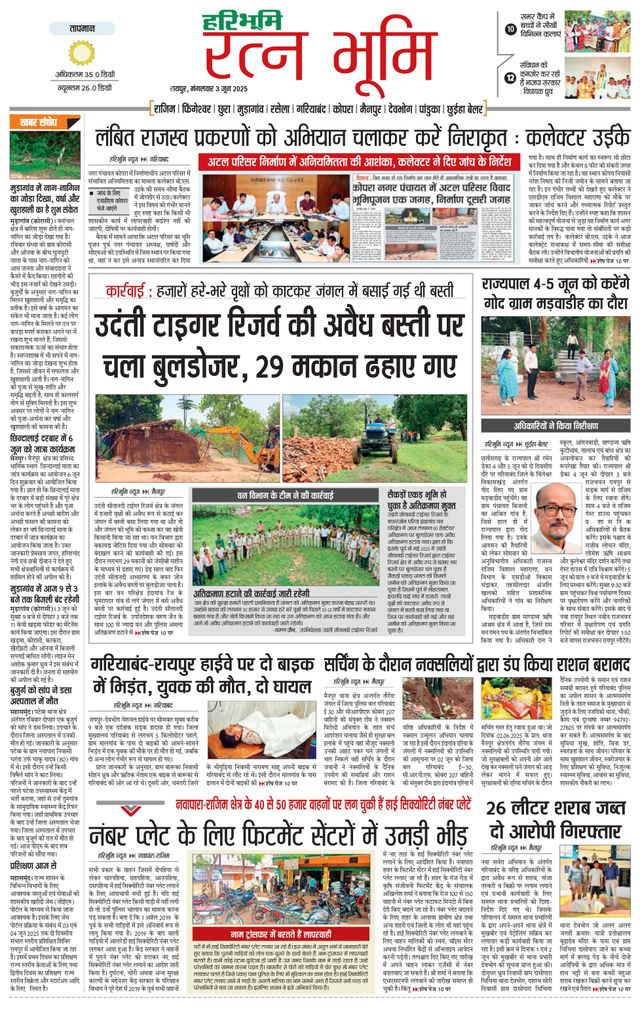Haribhoomi Raipur Ratan Bhumi
