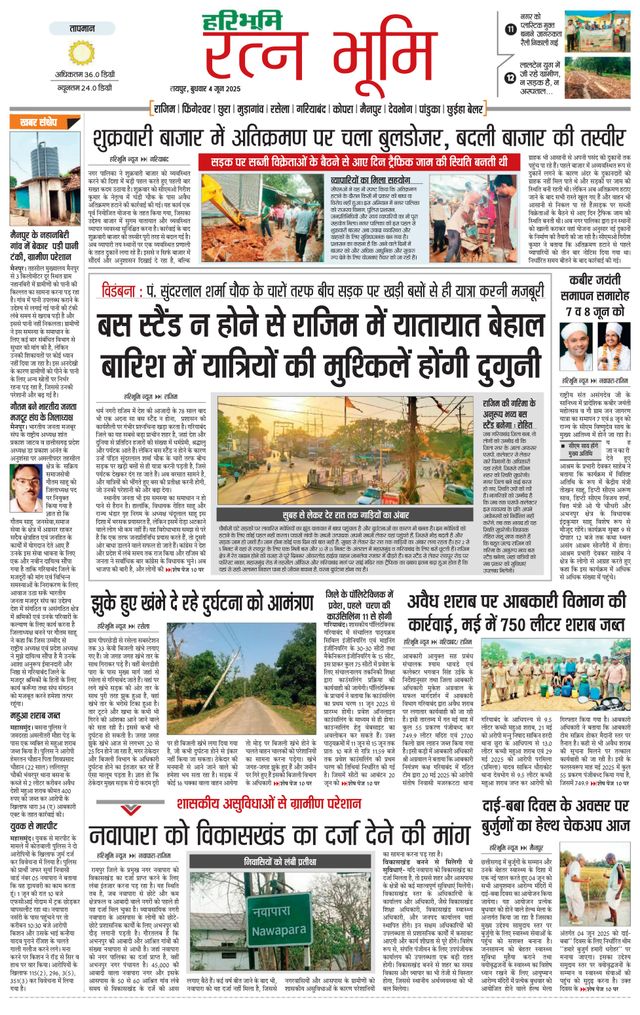 Haribhoomi Raipur Ratan Bhumi