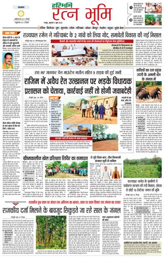 Haribhoomi Raipur Ratan Bhumi