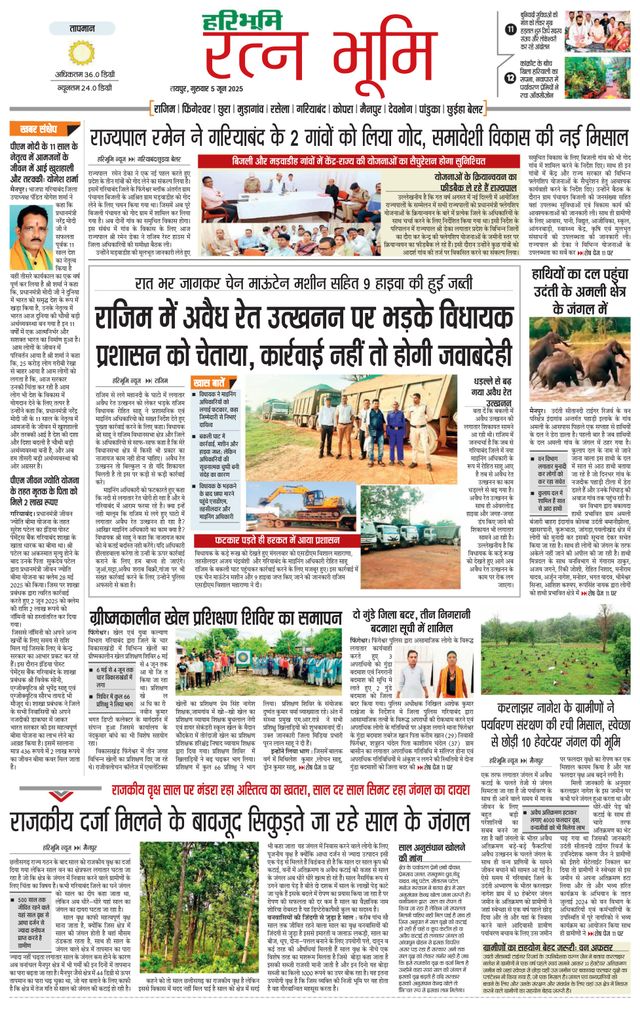 Haribhoomi Raipur Ratan Bhumi