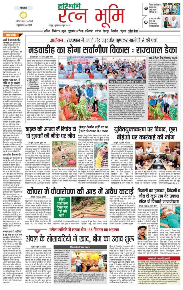 Haribhoomi Raipur Ratan Bhumi