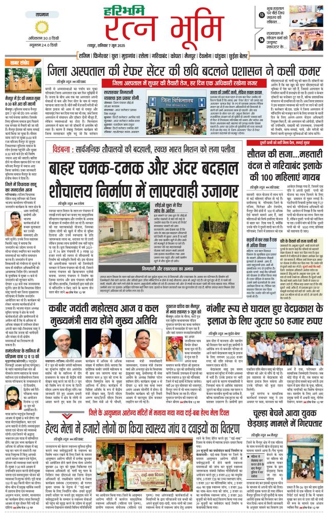 Haribhoomi Raipur Ratan Bhumi