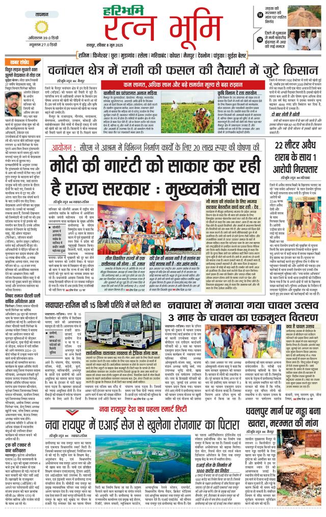 Haribhoomi Raipur Ratan Bhumi