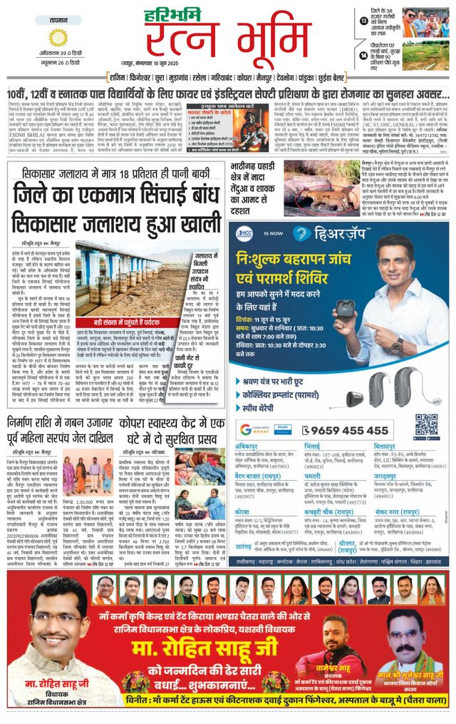 Haribhoomi Raipur Ratan Bhumi