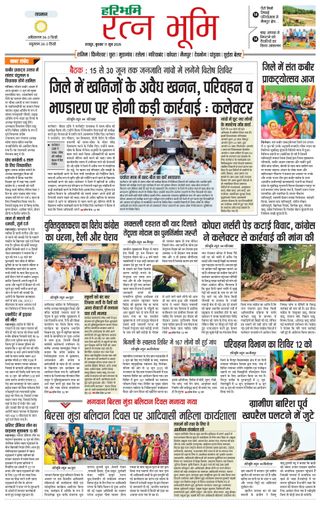 Haribhoomi Raipur Ratan Bhumi