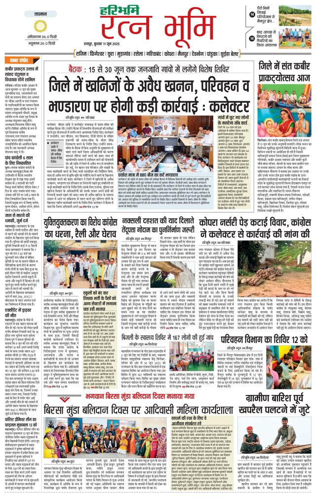 Haribhoomi Raipur Ratan Bhumi
