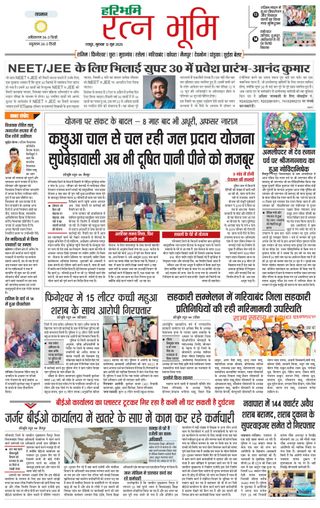 Haribhoomi Raipur Ratan Bhumi