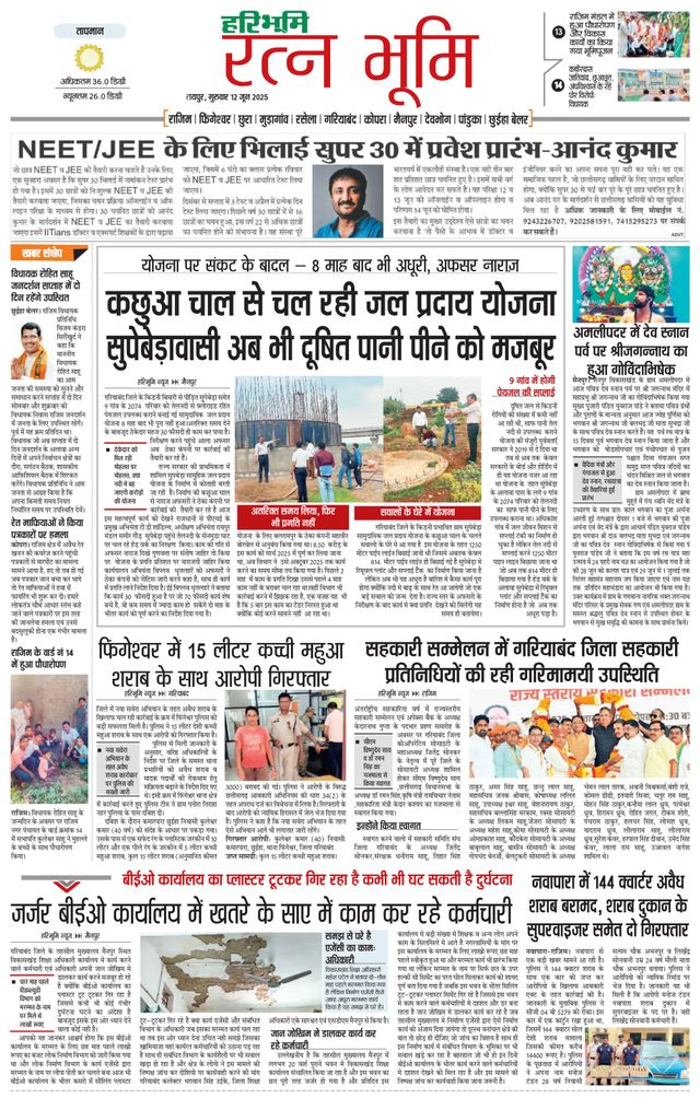 Haribhoomi Raipur Ratan Bhumi