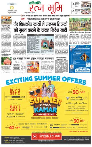 Haribhoomi Raipur Ratan Bhumi