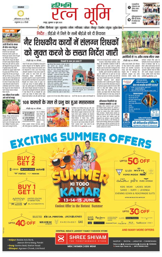 Haribhoomi Raipur Ratan Bhumi