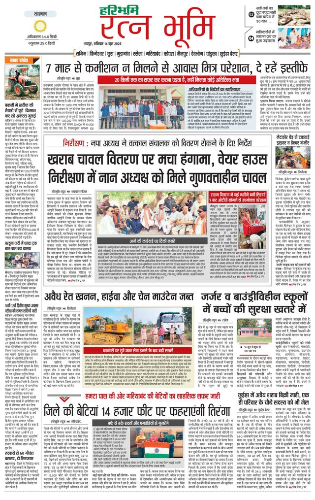 Haribhoomi Raipur Ratan Bhumi