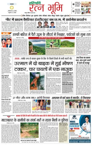 Haribhoomi Raipur Ratan Bhumi