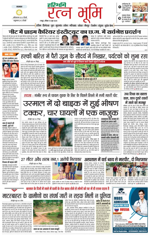 Haribhoomi Raipur Ratan Bhumi