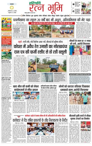 Haribhoomi Raipur Ratan Bhumi