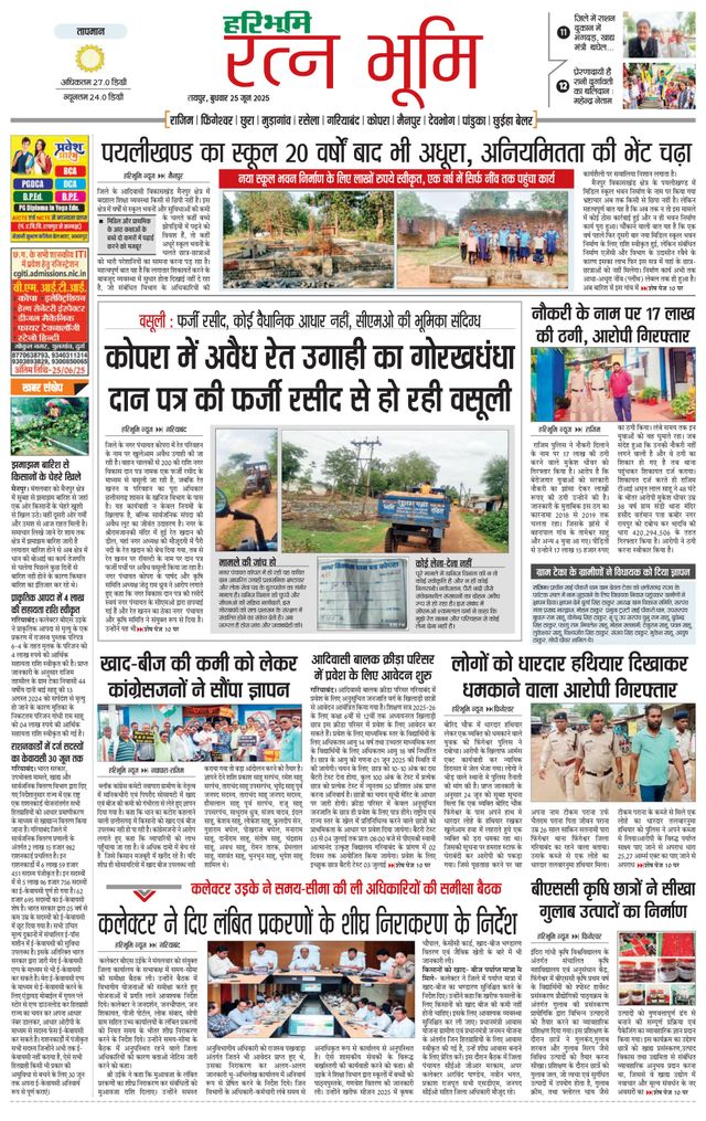 Haribhoomi Raipur Ratan Bhumi