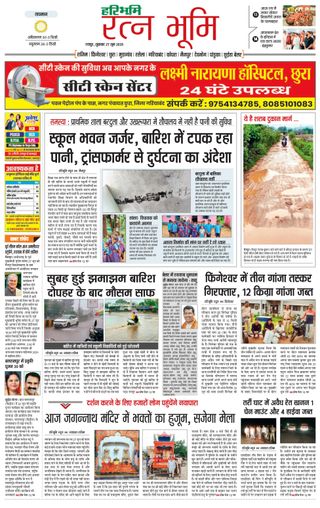 Haribhoomi Raipur Ratan Bhumi