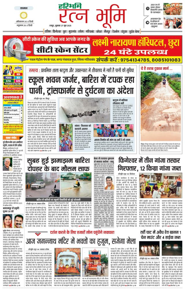 Haribhoomi Raipur Ratan Bhumi