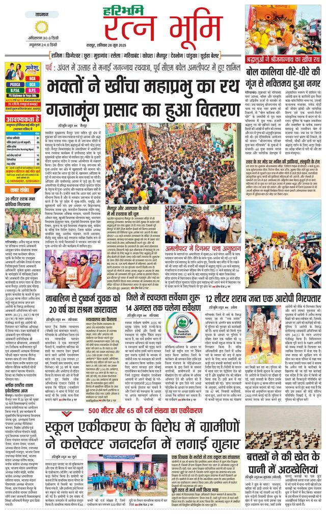Haribhoomi Raipur Ratan Bhumi