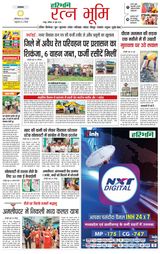Haribhoomi Raipur Ratan Bhumi