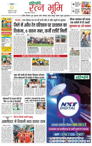 Haribhoomi Raipur Ratan Bhumi