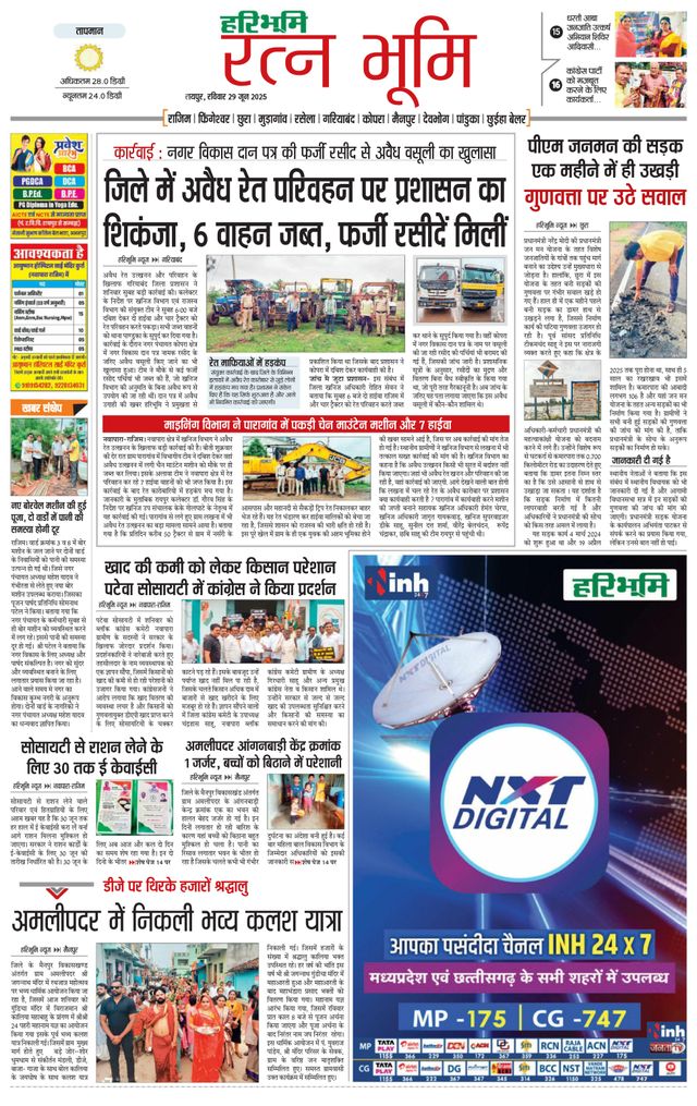 Haribhoomi Raipur Ratan Bhumi