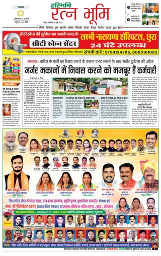 Haribhoomi Raipur Ratan Bhumi