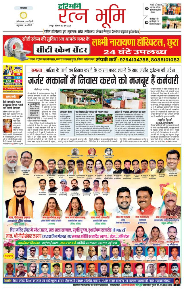 Haribhoomi Raipur Ratan Bhumi