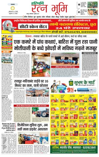 Haribhoomi Raipur Ratan Bhumi