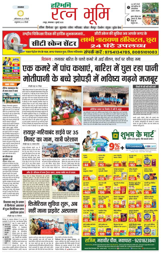 Haribhoomi Raipur Ratan Bhumi