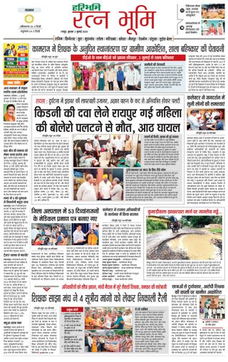 Haribhoomi Raipur Ratan Bhumi