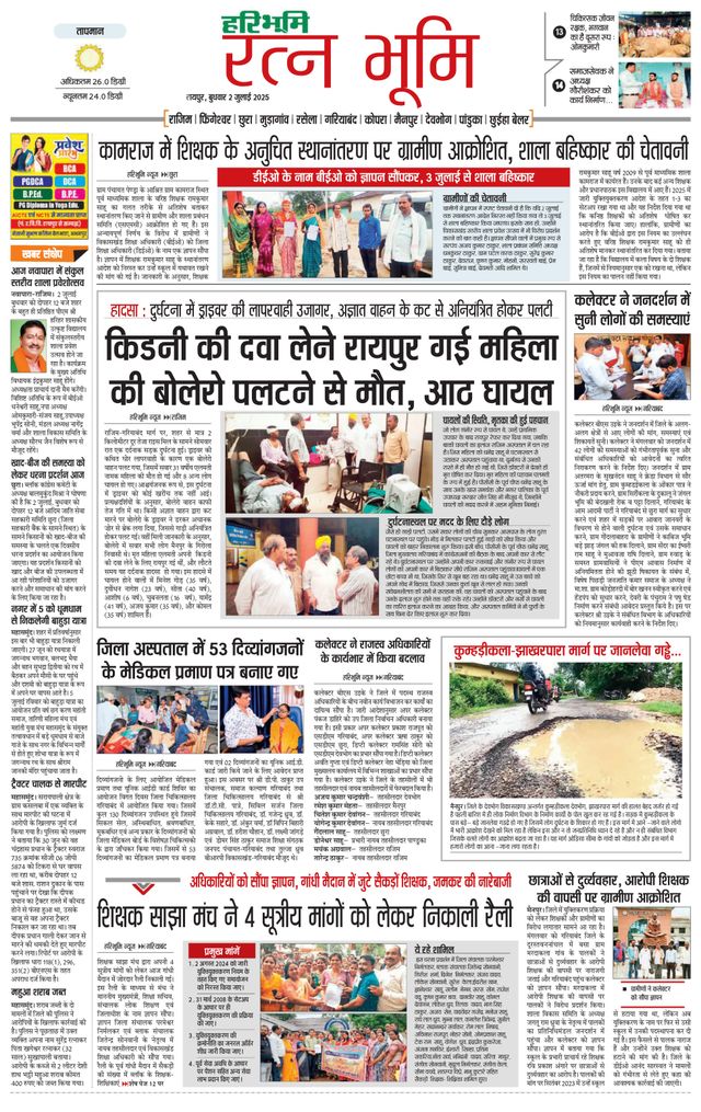 Haribhoomi Raipur Ratan Bhumi