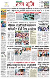 Haribhoomi Raipur Ratan Bhumi